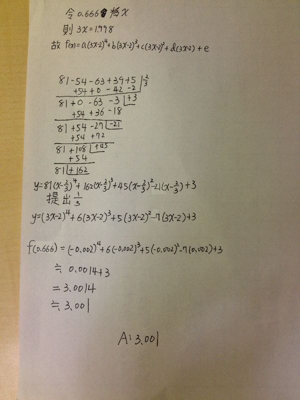 高一数学综合除法的应用