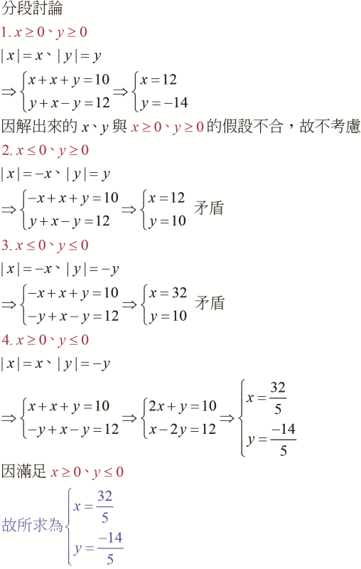 名師課輔網 二元一次方程式 有絕對值