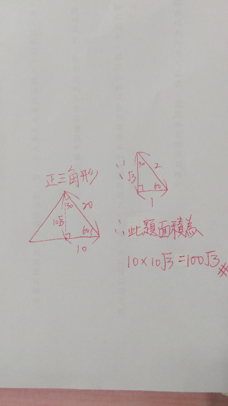 名師課輔網 求正三角形面積