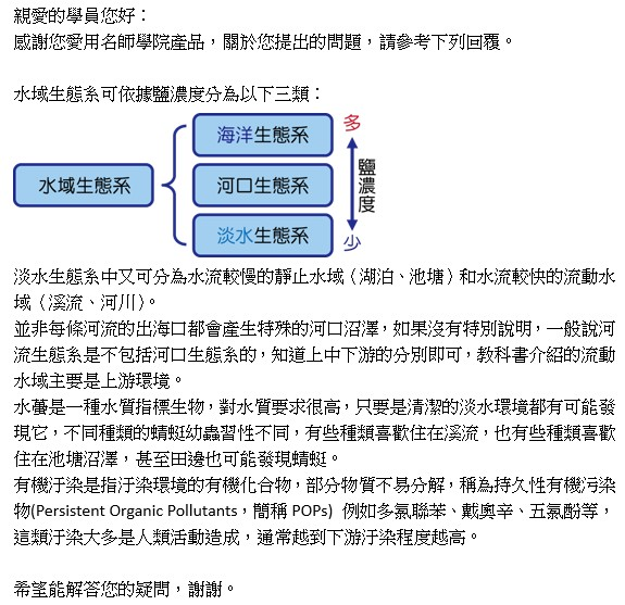 名師課輔網 水蠆不是在池塘生活的嗎河流生態系是指溪流還是整個淡水生態系還是河口生態