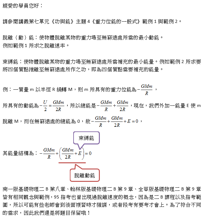 名師課輔網 名師部分的題庫脫離課綱