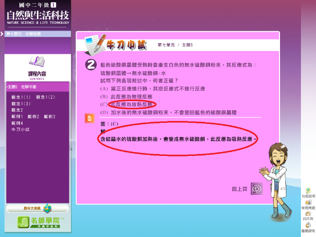 名師課輔網 填寫國中理化牛刀小試所遇問題