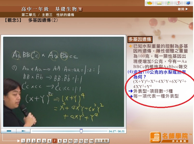 名師課輔網 生物多基因遺傳的機率問題