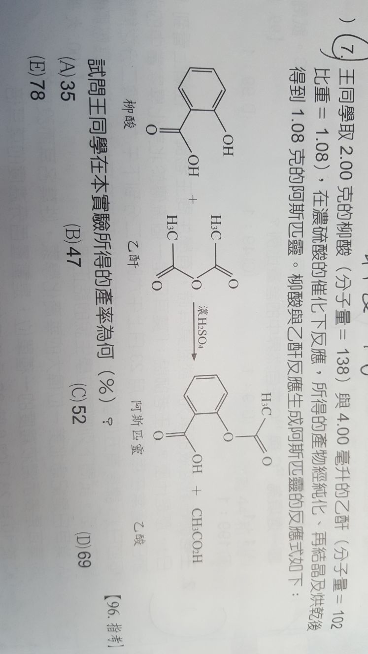 > 柳酸 乙酐-->阿斯匹灵之产率.