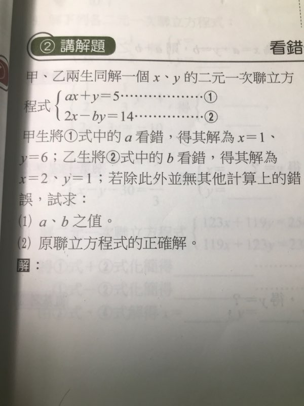 名師課輔網 2元一次連立方程式